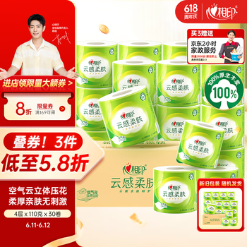 心相印 肖战同款卷纸 4层110克30卷