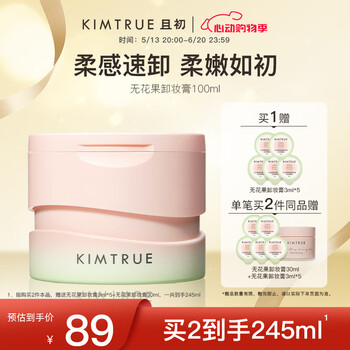 KIMTRUE且初卸妆膏脸部温和深层清洁温和清爽无花果卸妆100ml