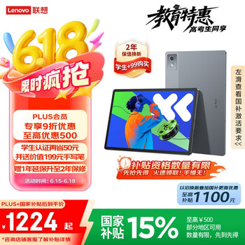 联想小新PadPro12.7 2025款平板电脑 国家补贴15% 2.9K高刷全面屏 娱乐学习 10200mAh 8+256G大象灰