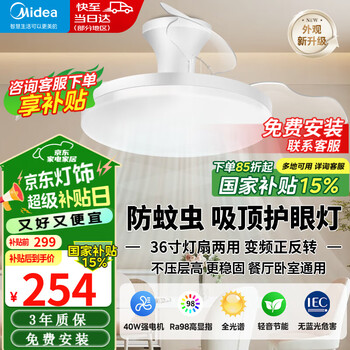 移动端、京东百亿补贴：美的 吊扇灯风扇灯餐厅客厅卧室led吊灯遥控调光定时隐形扇叶灯饰灯具 全白吸顶式36寸24W白光遥控款