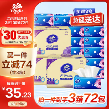 维达 超韧系列 抽纸 3层100抽72包