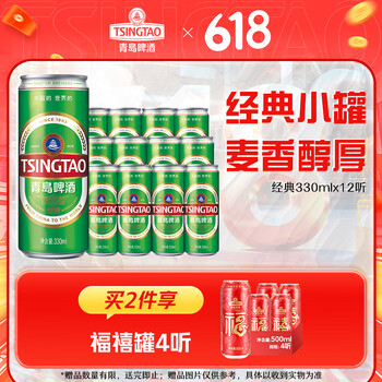 青岛啤酒 TSINGTAO 经典11度纤体罐330mL*12罐 赠全麦白啤330mL*6罐