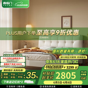 喜临门 Sleemon 真皮双人床 1.8*2米 奶油白+白骑士plus床垫