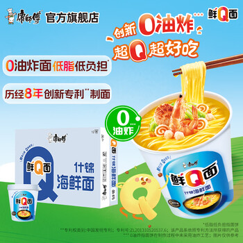 康师傅 方便面鲜Q面桶杯装什锦海鲜面