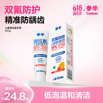 参半儿童奥拉氟牙膏 奥拉氟含低氟 双氟防蛀防龋齿60g 蜜桃味