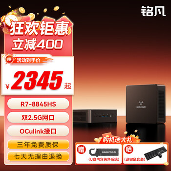 铭凡 台式机 UM880PRO（R7-8845HS） 准系统/无内存硬盘