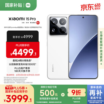小米 Xiaomi 15 Pro 5G手机 12GB+256GB 白色 骁龙8至尊版