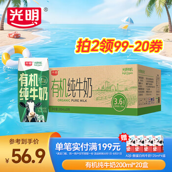 光明有机纯牛奶整箱纯牛奶年货礼盒 有机纯牛奶200ml*20【7月】