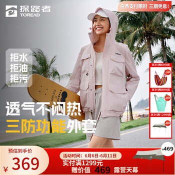 会员专享、PLUS会员：探路者 功能外套户外运动三防冲锋衣 男女同款 TAEEBN82704