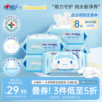 心相印 三丽鸥 湿厕纸 80片*5包