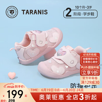 泰兰尼斯 学步鞋 夏季新款包头防踢 网鞋透气易穿脱 粉色 单网