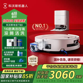 科沃斯【限量】T80扫地机器人恒压滚筒活洗洗地机器人扫拖一体自动清洗智能家用水箱版DEX68【国家补贴】