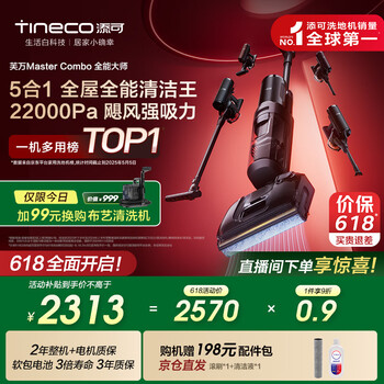 国家补贴：添可 Tineco 芙万 Master Combo 全能大师 FW35040ECN 无线洗地机