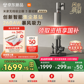 米家【国家补贴享15%】无线吸尘器3基站版自动集尘家用自营 大吸力手持 无线吸尘器绿光
