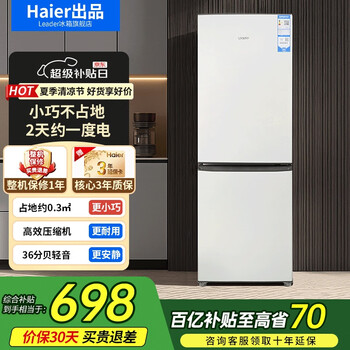 Leader海尔智家冰箱出品 统帅冰箱小型双开门节能省电深冷速冻两门双门电冰箱 低噪家用小冰箱177升