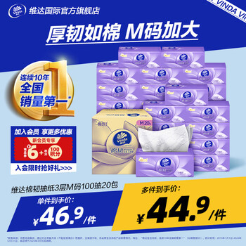 Vinda 维达 抽纸 M码超大尺寸 厚韧如棉 3层 100抽*20包 整箱装