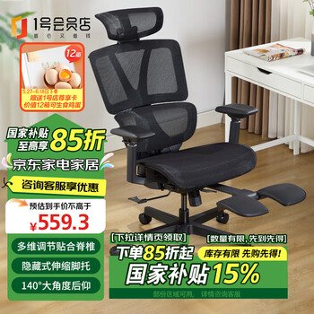 1号会员店 One's Member 电竞椅 办公电脑椅 双背撑腰 人体工学椅带脚踏