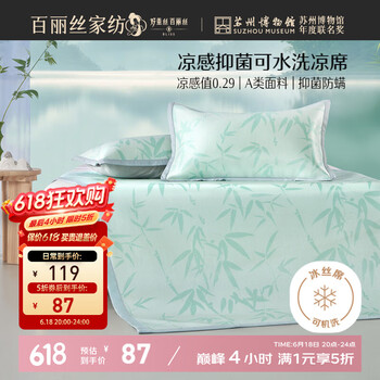 百丽丝 水星家纺凉席冰丝席凉感席子凉感值0.28抗菌软席可机洗提花款