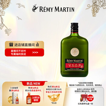 人头马(Remy Martin)洋酒 VSOP优质香槟区干邑白兰地 200ml