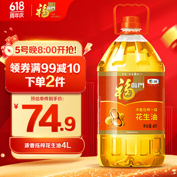 福临门 浓香压榨一级 花生油 4L