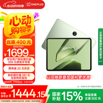 一加平板【国家补贴15%平板】11.61英寸平板电脑 8GB+128GB 苔原绿 办公游戏学习娱乐OPPO平板