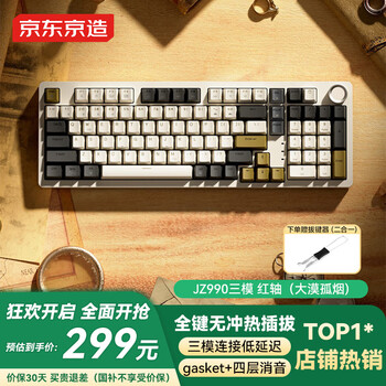 京东京造 JZ990 V2三模机械键盘 98配列GasketPro 热插拔客制化游戏键盘 瑰夏拿铁轴