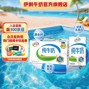 伊利 纯牛奶250ml*21盒/箱