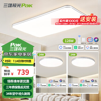 三雄极光 护眼吸顶灯 全光谱套餐A3