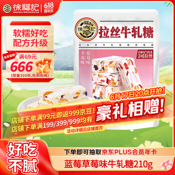 徐福记蓝莓草莓味牛轧糖210g袋装花生牛轧糖儿童糖果解馋零食休闲食品