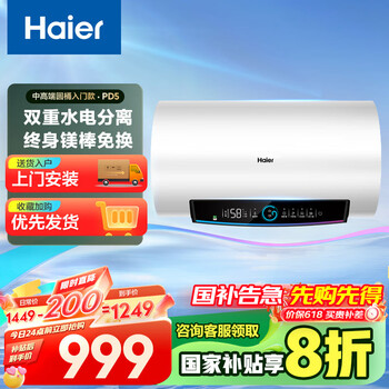 海尔 Haier 60升电热水器 金刚无缝胆 20% 水电分离3300W变频节能速热终身免换镁棒