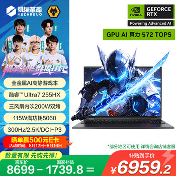 机械革命【国家补贴20%】耀世16Ultra 酷睿Ultra 7 16英寸游戏笔记本电脑（U7-255HX 32G 1T RTX5060 灰）