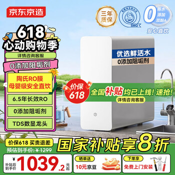 京东京造净水器家用净水机灵犀800GPro2.0陶氏RO反渗透无阻垢剂母婴直饮厨下直饮机净饮机一体家电国家补贴
