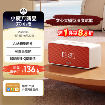 小度 SoundPro 灵动版 文心大模型 AI问答聊天 语音蓝牙音响 丹霞色