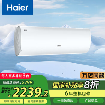 海尔(Haier)京筠 1.5P挂机一级能效 KFR-35GW/J200-1套机 以旧换新 国家补贴