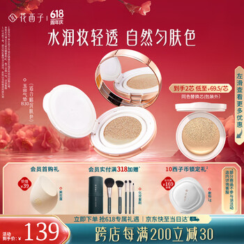 花西子 玉容睡莲气垫CC霜 #B30出水芙蓉 11g+替换装11g