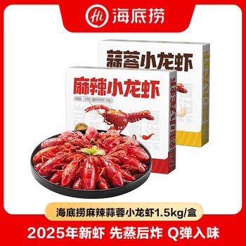 海底捞 小龙虾3-5钱 麻辣1.5kg+蒜蓉1.5kg