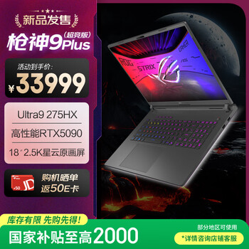 ROG枪神9 Plus 超竞版 酷睿U9 18英寸 电竞游戏本笔记本电脑(U9 275HX 64G 2T RTX5090 2.5K MiniLED)