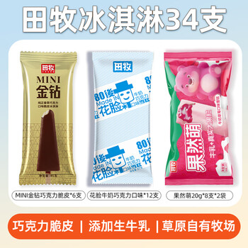 田牧鲜奶冰淇淋30/34支金钻巧克力脆皮雪糕娃娃头冰棍棒冰冰激凌F1 鲜奶冰淇淋34支【口味看详情页】