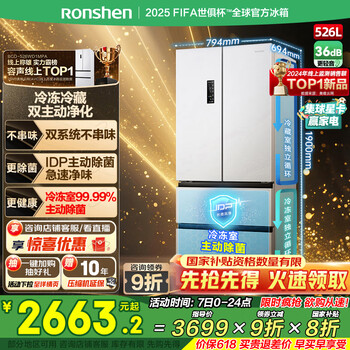 容声 526升双净双系统法式多门四开门电冰箱家用一级能效风冷无霜变频节能BCD-526WD1MPA白20%