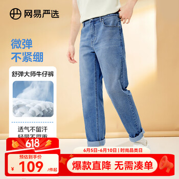 网易严选 限时4小时 男士舒弹大师弹力牛仔裤