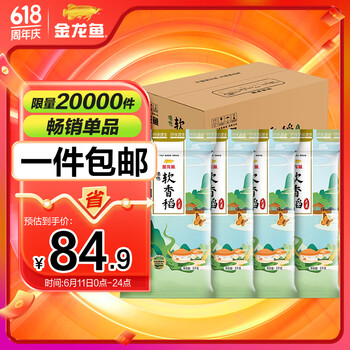 京东百亿补贴：金龙鱼 苏北大米 软香稻大米 南方米 5kg*4箱装