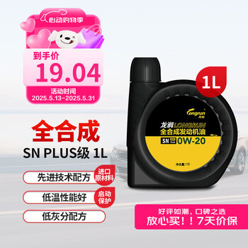 龙润润滑油SN PLUS级全合成汽机油润滑油 0W-20 1L 汽车保养