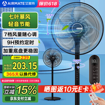艾美特(AIRMATE)【加重底盘】电风扇家用立式落地扇客厅卧室轻音节能电扇七叶强劲大风量遥控定时二级能效FS35-R64