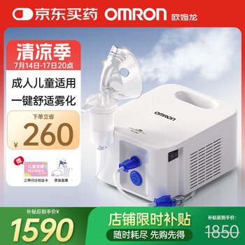 欧姆龙 OMRON NE-C900 儿童压缩式雾化器 白色