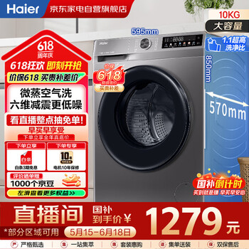 海尔 Haier XQG100-H507S 滚筒洗衣机 10KG