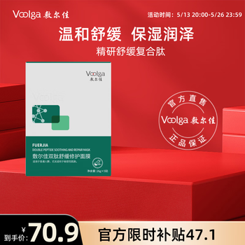 敷尔佳【成毅同款】双肽舒缓修护面膜 舒缓肌肤泛红补水保湿敏感肌