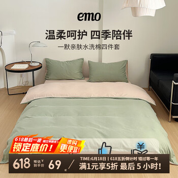 一默 EMO 亲肤水洗棉四件套 1.5-2m