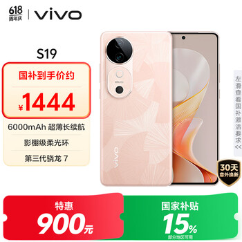 vivo S19 5G手机 12GB+256GB 桃花扇