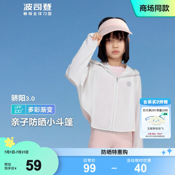 波司登(BOSIDENG)防晒衣儿童女童亲子冰丝原纱防紫外线透气凉感百搭斗篷式连帽外套 浮云白8115 130 /64