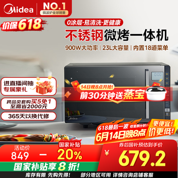 国家补贴、PLUS会员：美的 微碳系列 PC23M8 微烤一体机 23L 炭灰色